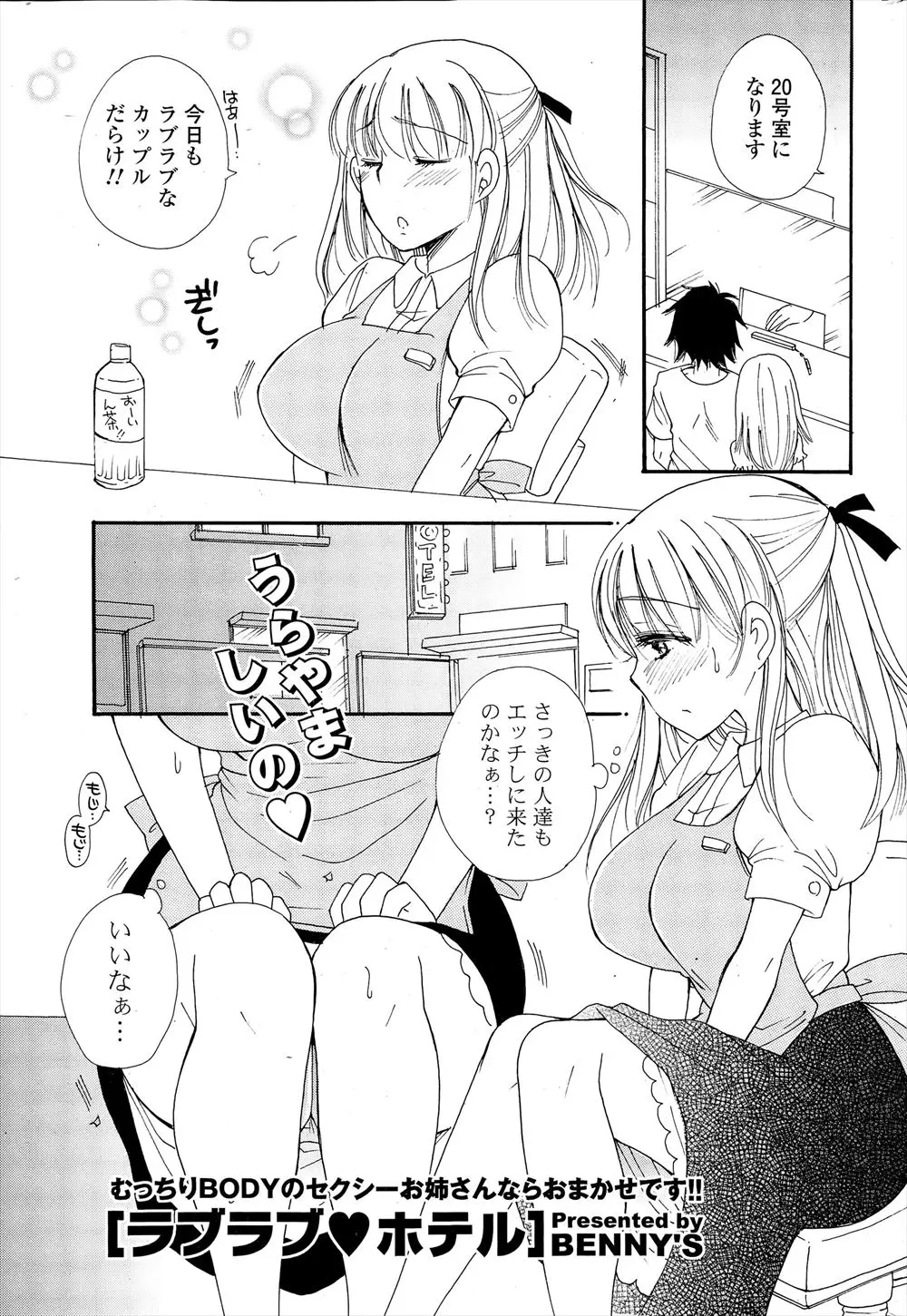 【エロ漫画】毎日ラブラブなカップルたちを見続けて欲求不満なラブホの受付の巨乳お姉さんが、彼女とケンカ別れした男を誘惑して筆おろしセックス！