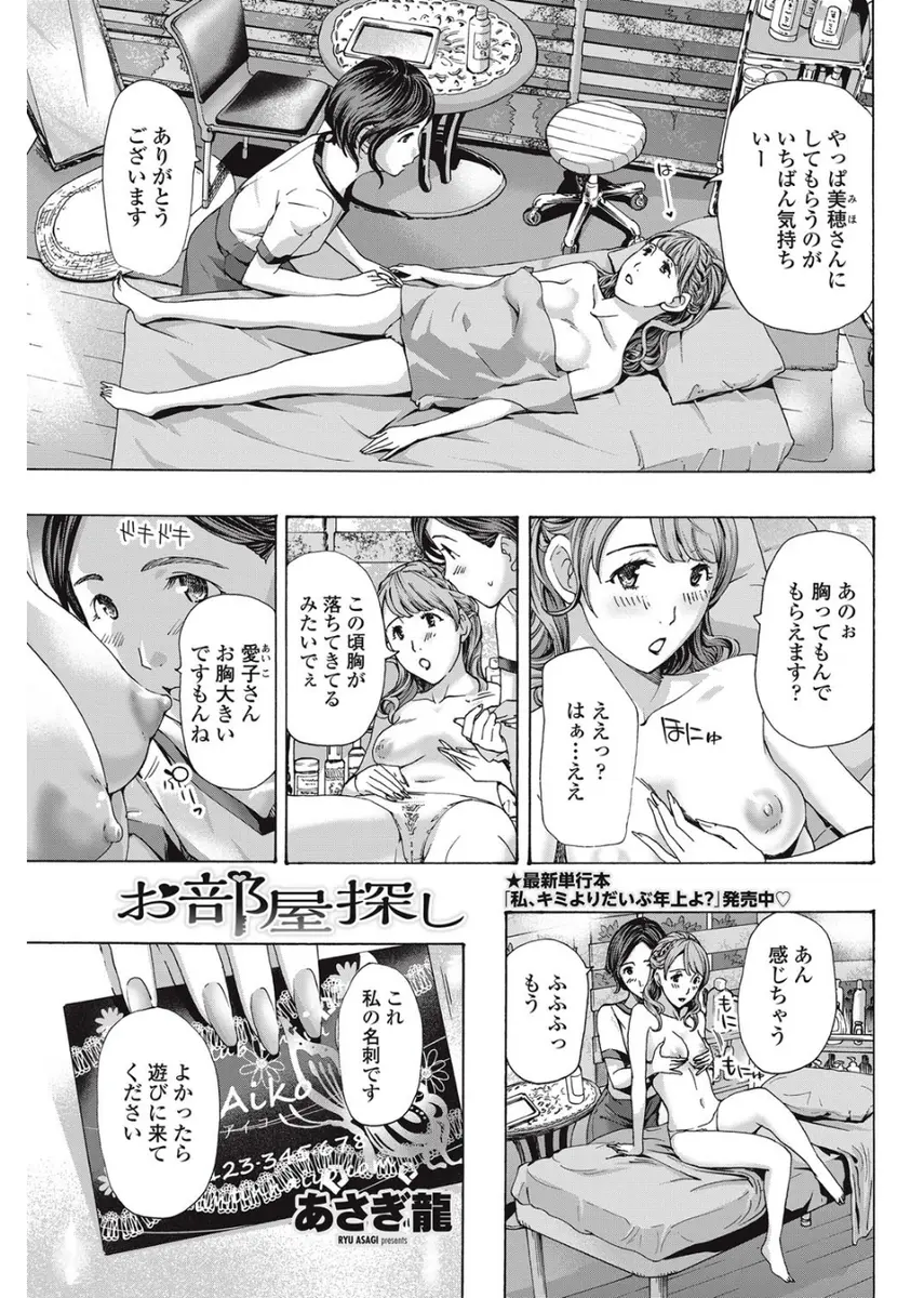 【エロ漫画】突然職と住む場所を失ったエステティシャンが常連のキャバ嬢の部屋に居候させてもらうことになりその気はなかったけど百合関係になってしまう！