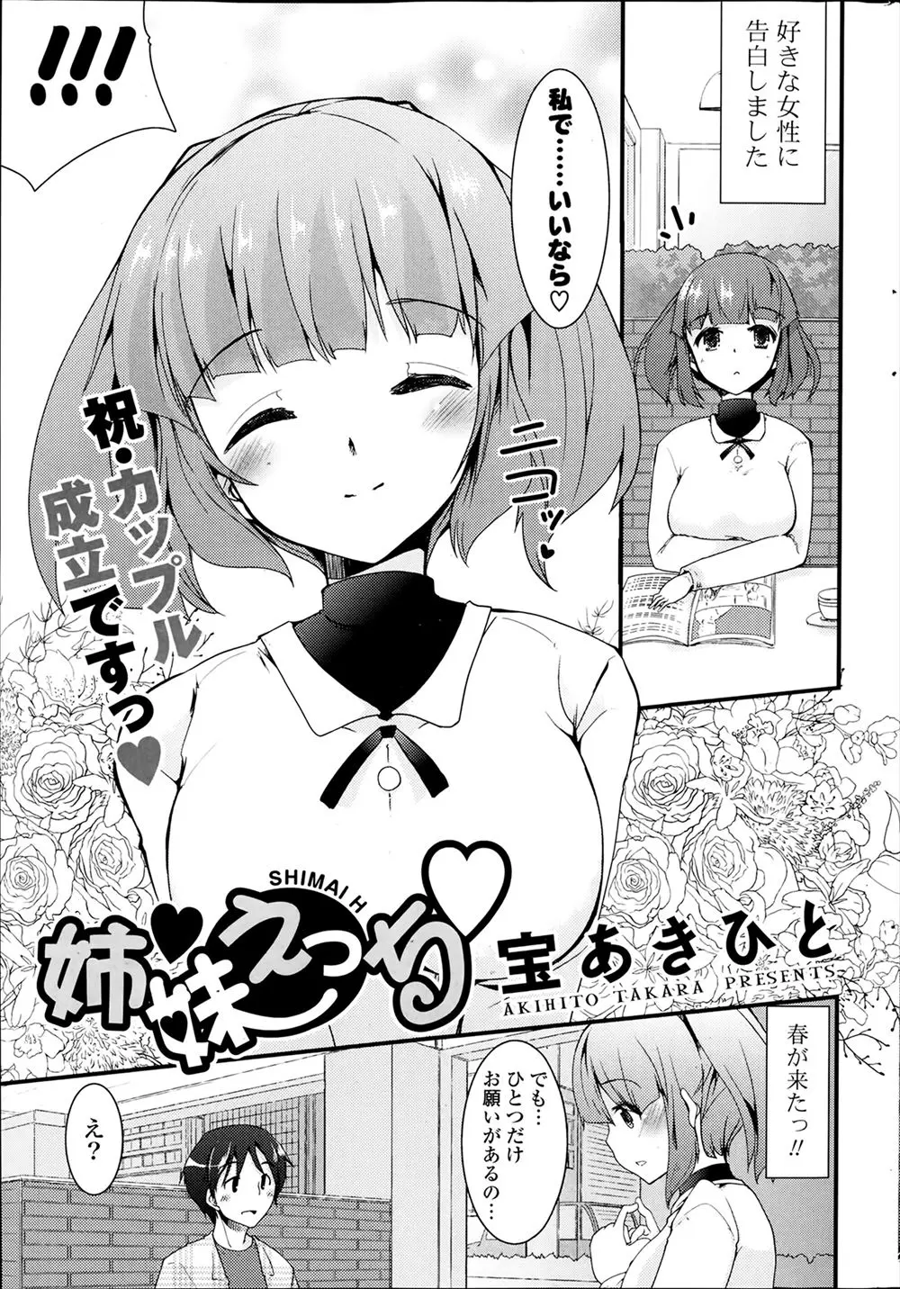 【エロ漫画】彼女が出来たけど彼女の妹ともつきあうことが条件で、大学でもかわいいと評判の美少女姉妹と夢の3P姉妹丼セックス！