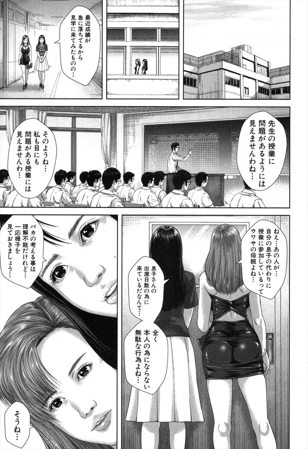 【エロ漫画】引きこもりの息子の出席日数を稼ぐためになぜかかわりに学校に通っている母親が、息子のクラスメイトたちとNTRセックス3Pセックスｗ