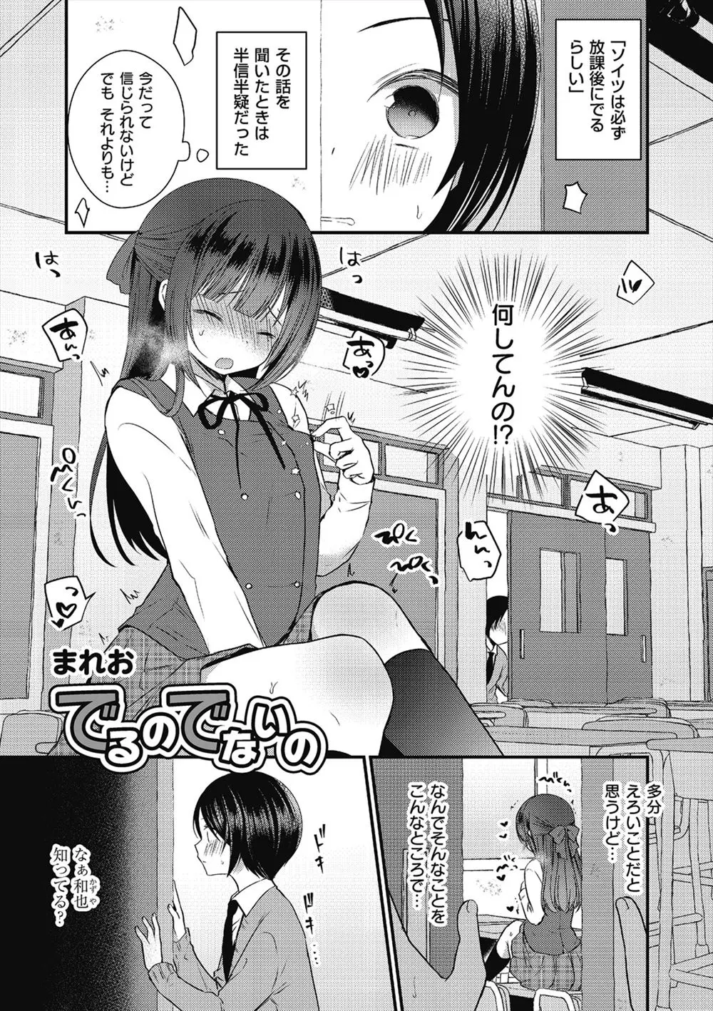 【エロ漫画】噂になっている幽霊を探しに来た男子がオナニーしている美少女男の娘を目撃してしまい、童貞巨根ちんぽをフェラされてケツマンコで筆下ろしされるｗ