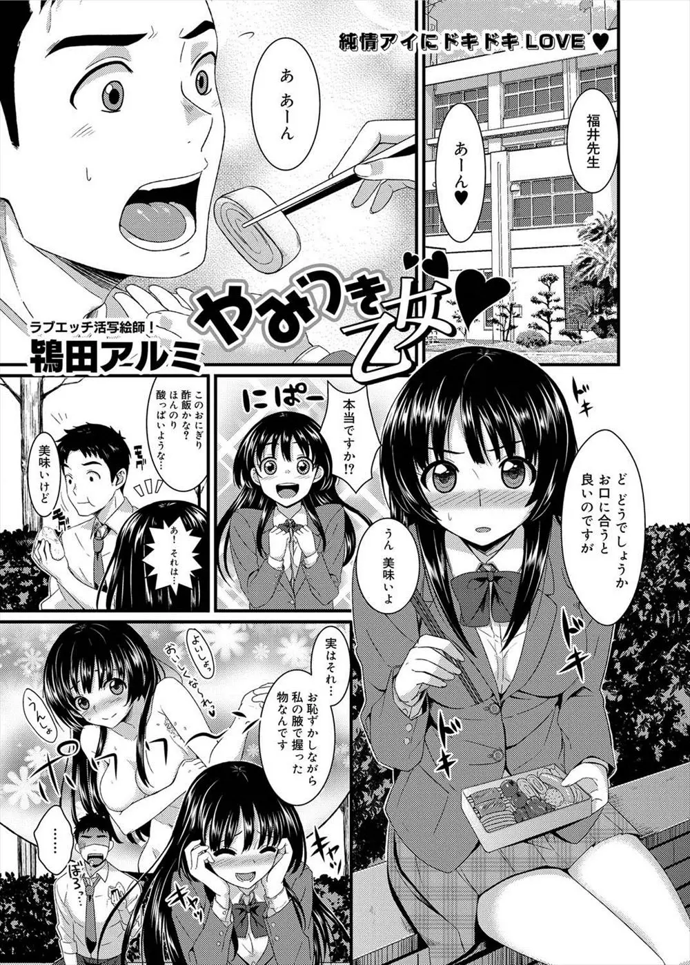 【エロ漫画】大好きな先生を狙っている黒髪JKが先生の奥さんの妊娠中についに行動に出て、制服を脱いで抱きつき拒否したら人を呼びますと脅してNTR中出しセックスしてしまう！