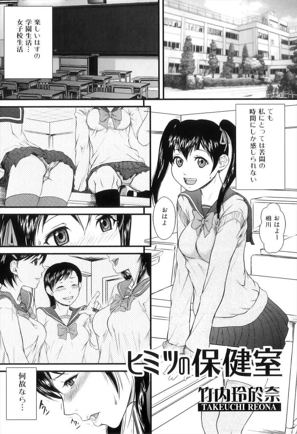 【エロ漫画】ふたなりをずっと隠していた女子校に入学したJKが教室に充満するメスのニオイで勃起が収まらず保健室でオナニー中に保険医に見つかり童貞を奪われる！