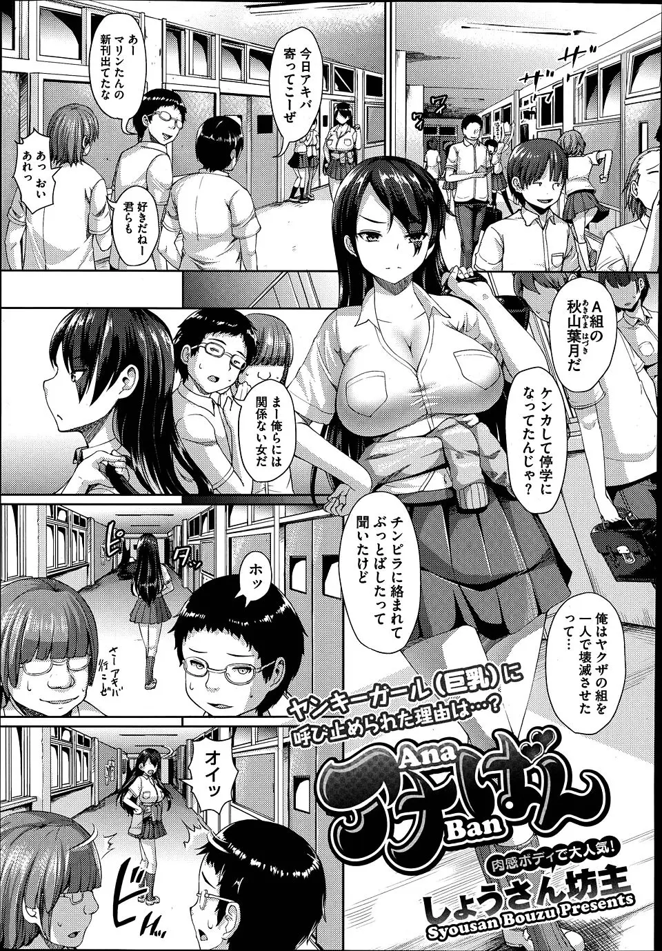 【エロ漫画】爆乳ヤンキーJKに拉致られたオタク男子がアナルセックスを強要されて童貞を卒業ｗ