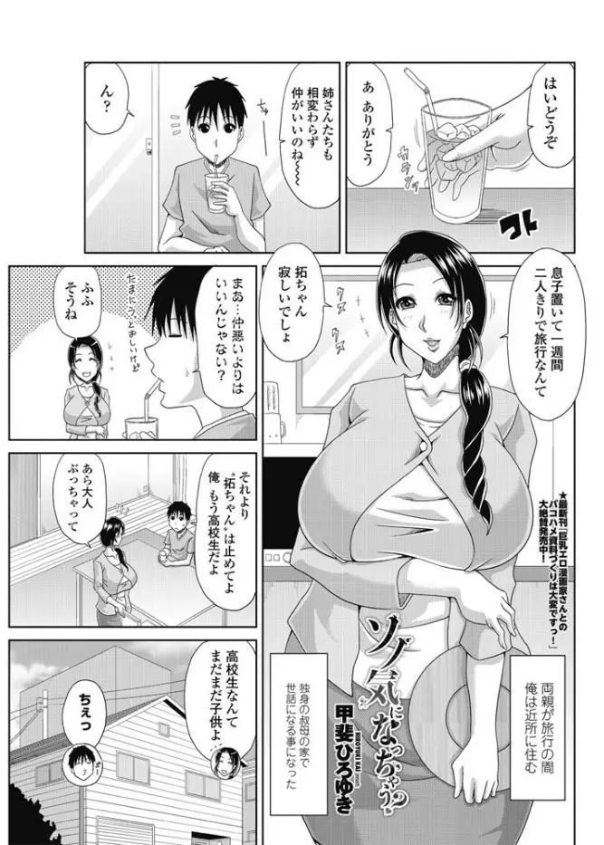 【エロ漫画】両親の旅行の間優しくて大好きな叔母にお世話になっている少年が告白したら、叔母が筆下ろししてくれて何度も中出し近親相姦して妊娠させたったｗ