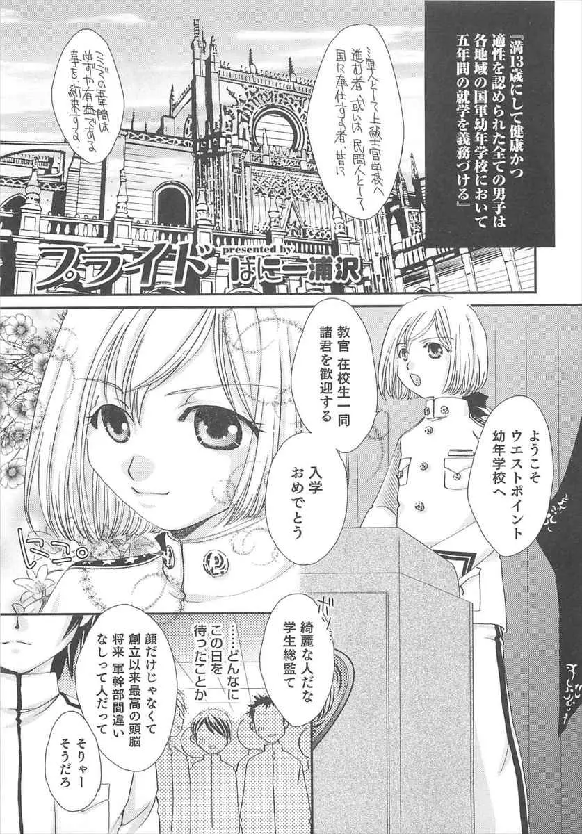 【エロ漫画】あこがれていた年上の幼なじみが先輩たちにアナルを犯されている姿を見た少年が、幼なじみのアナルで童貞を卒業させられる！