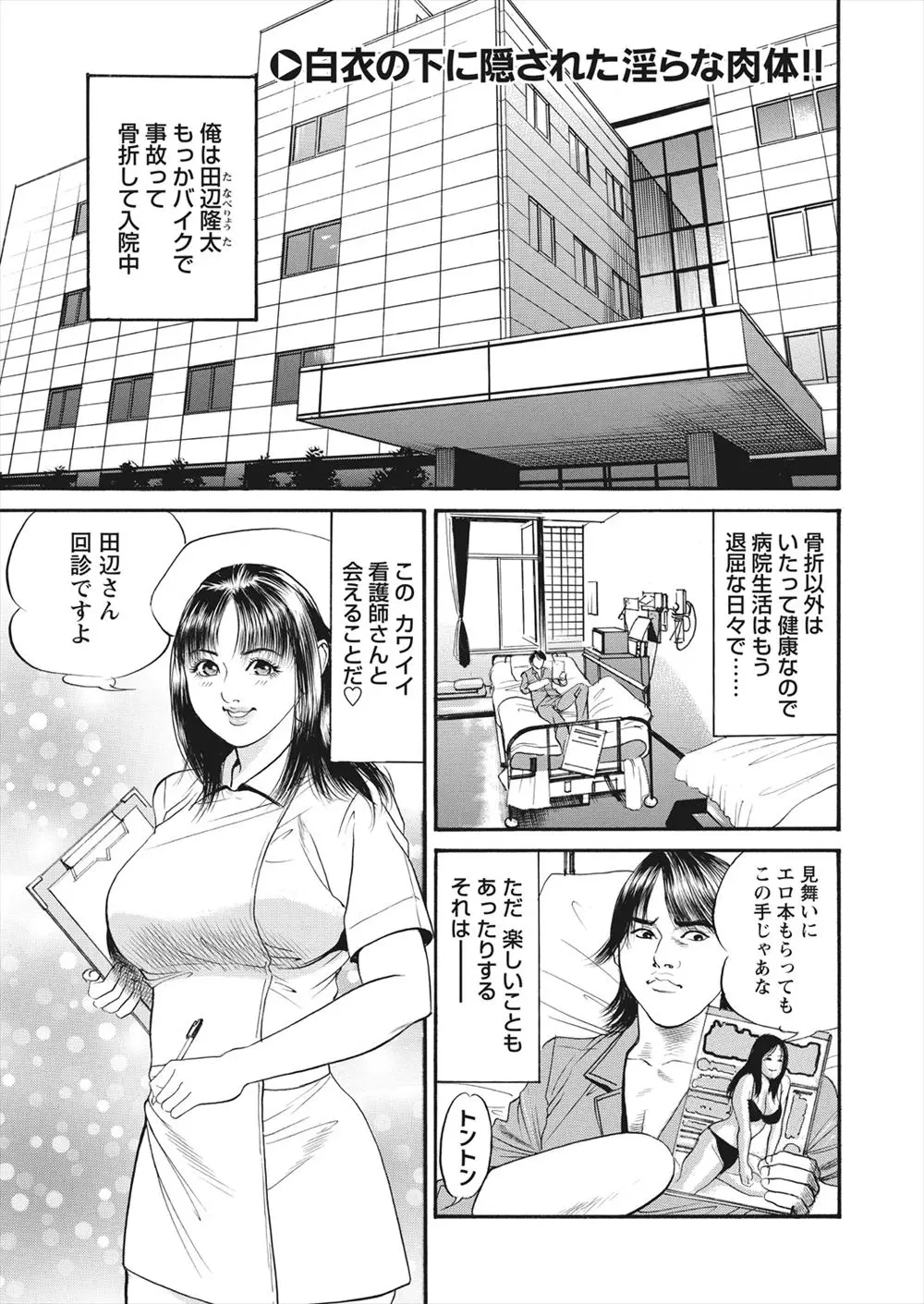 【エロ漫画】骨折以外は元気なので入院生活が暇で仕方ない男が、かわいい新人巨乳ナースのオナニーを盗撮して、口止めのために中出しレイプ！