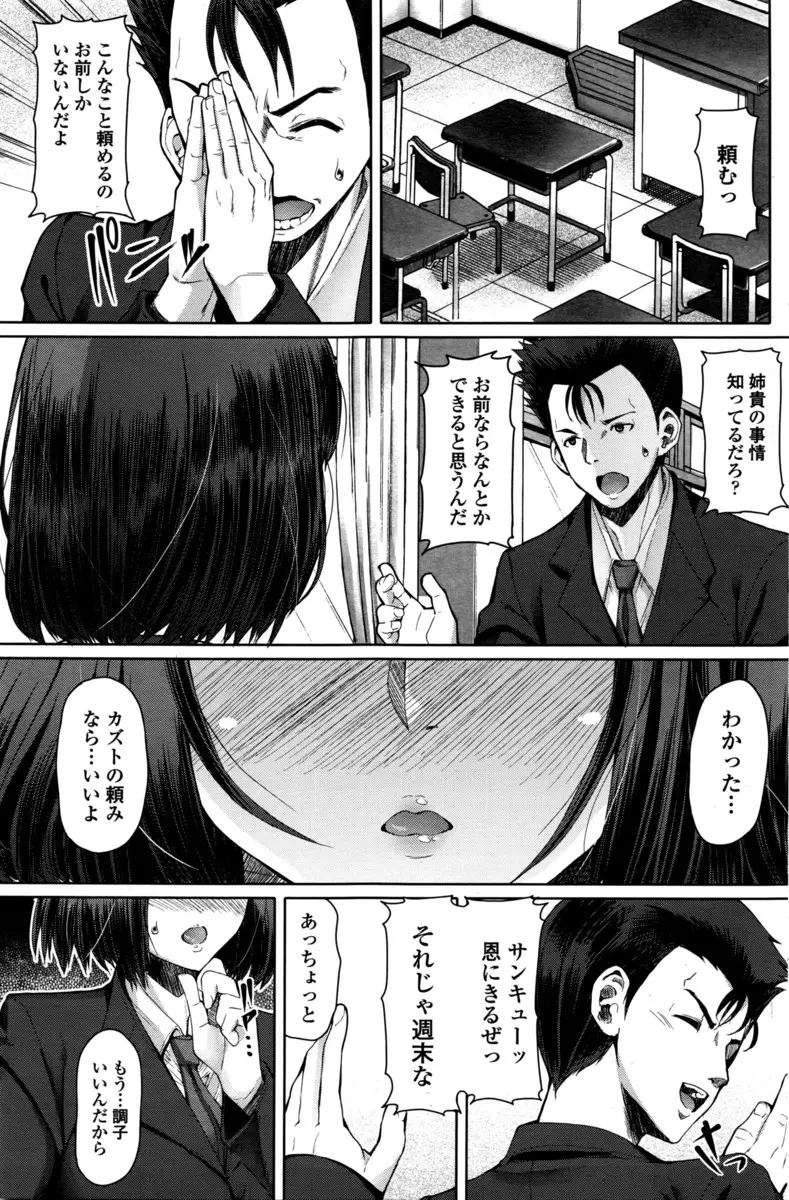 【エロ漫画】男嫌いな姉に彼女を何度も寝取られている弟が女顔をした友達に女装をさせて姉にぶつけショック療法ｗ