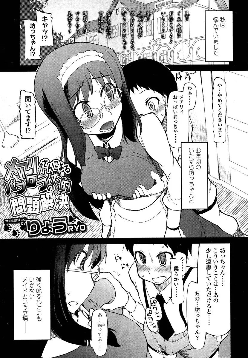 【エロ漫画】憧れの奥様が旦那様にSMプレイをしているのを見てドS覚醒した巨乳メイドが、いたずら好きのお坊ちゃまにSM調教をはじめてアナル処女を奪うｗ