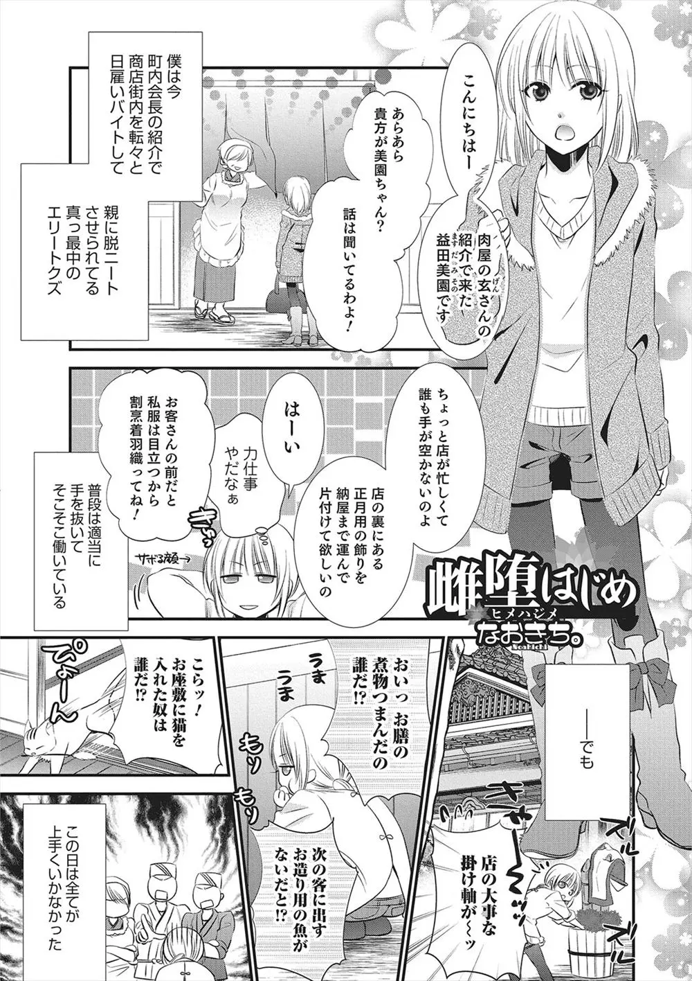 【エロ漫画】商店街でバイトをさせられていたニートの美少年が、店のものをつまみ食いしたりミスばかりして板前に激怒され、巫女装束を着せられアナル処女を奪われおしおきされメス落ちする！