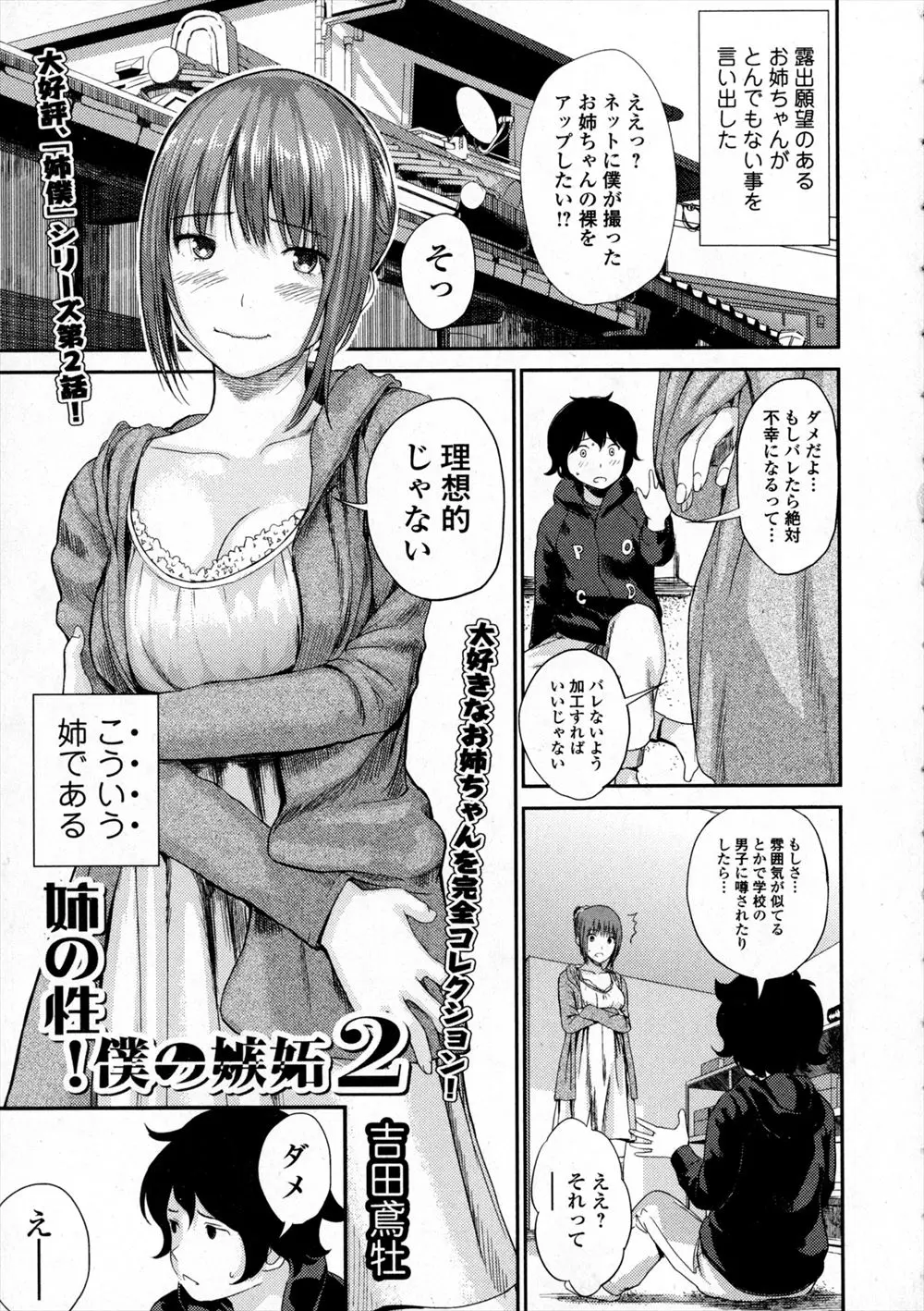 【エロ漫画】美人で大好きな姉が実は露出願望のあるド変態で、姉のエッチな写真をとってネットにアップしたら書き込みがすごくてそれを姉がずっと読みふけっていて、嫉妬した弟が近親相姦するｗ