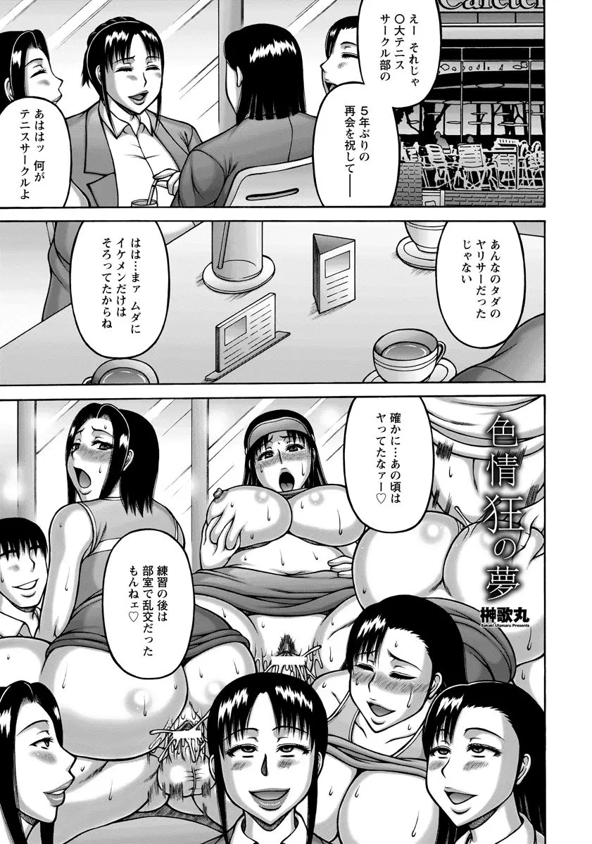 【エロ漫画】イケメン男を食いまくっていた爆乳JDが気まぐれでセックスをしたおっさんのアナルセックスを巨根にハマって結婚までしてしまった件ｗ