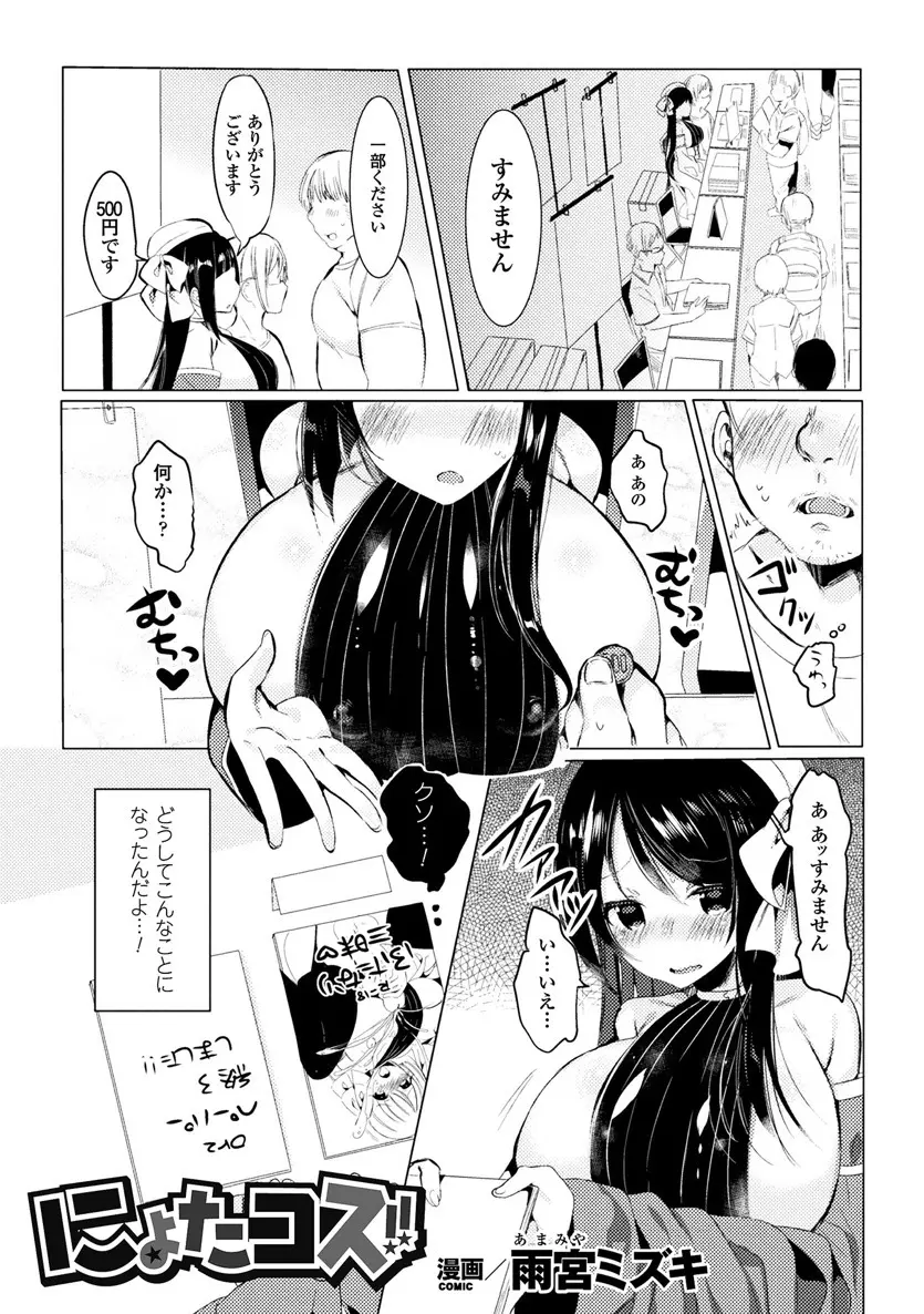 【エロ漫画】突然女体化してしまった男がコミケ会場でキモオタたちに囲まれ集団レイプされて処女を奪われビッチ化してしまうｗ