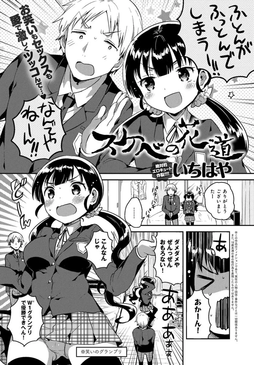 【エロ漫画】芸人を目指している巨乳転校生とコンビを組まされた男子が、下ネタに弱い転校生に特訓と称してちんこを触らせ処女をもらったったｗ