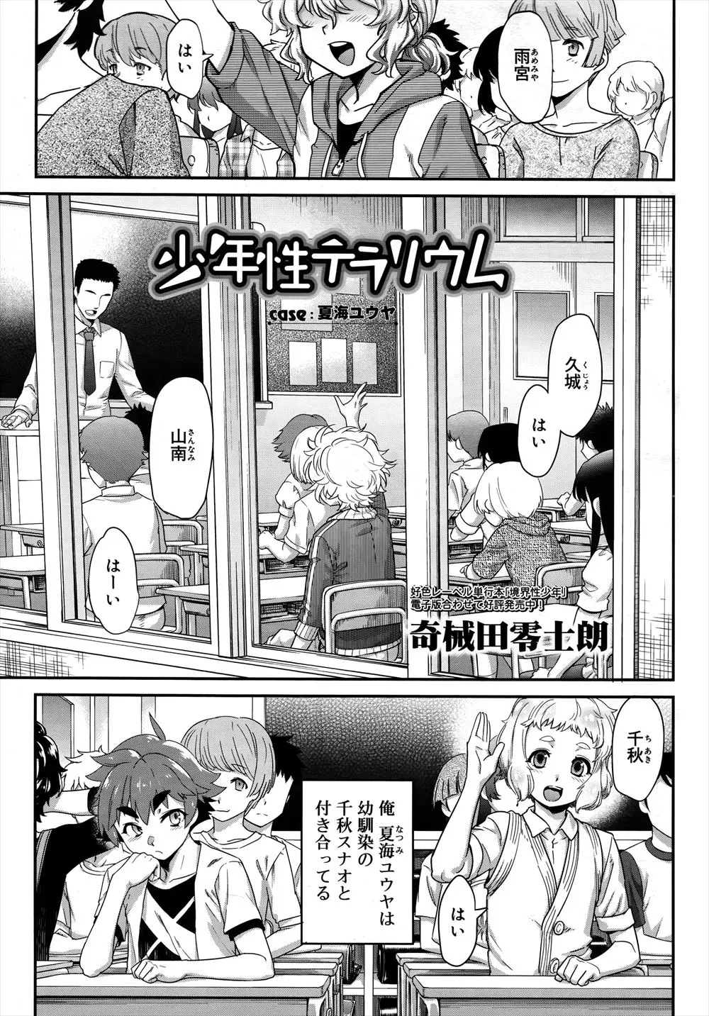 【エロ漫画】幼なじみとの初体験に失敗した少年が自分でアナルを開発して、今度は受けと責めを交代して幼なじみに挿入してもらいついに初体験に成功した件ｗ