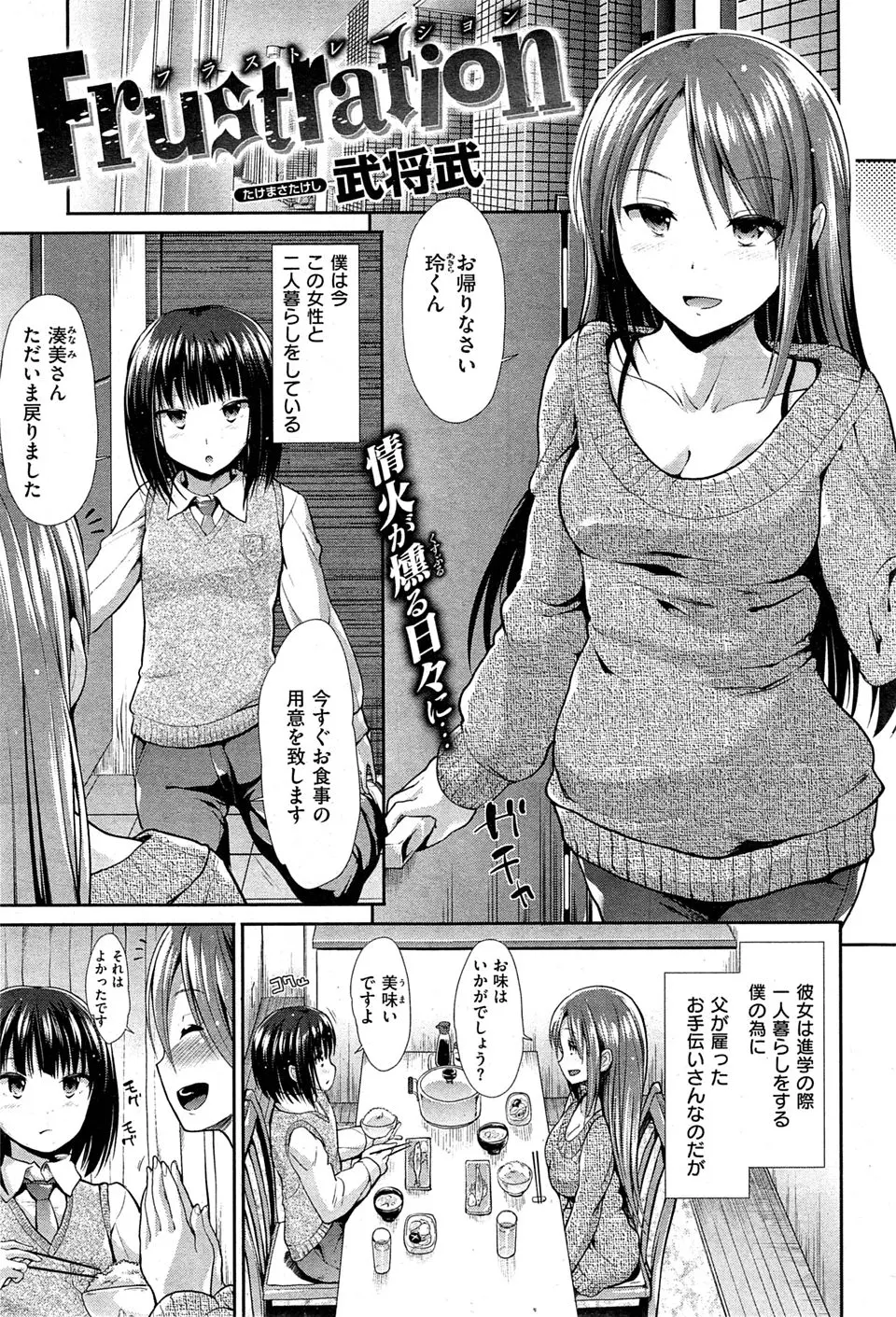 【エロ漫画】心配症な父親がきれいな巨乳お手伝いさんを雇ってくれたが思春期の少年には刺激が強くお手伝いさんを夜這いセックスするお坊ちゃまｗ