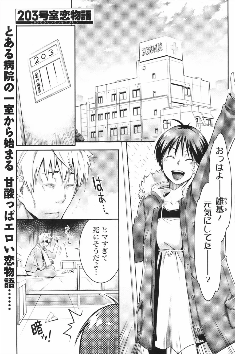 【エロ漫画】自分の身代わりになって入院した幼なじみのオナニーを目撃した女子が手伝ってほしいと言われ押し倒され処女を奪われてしまうｗ