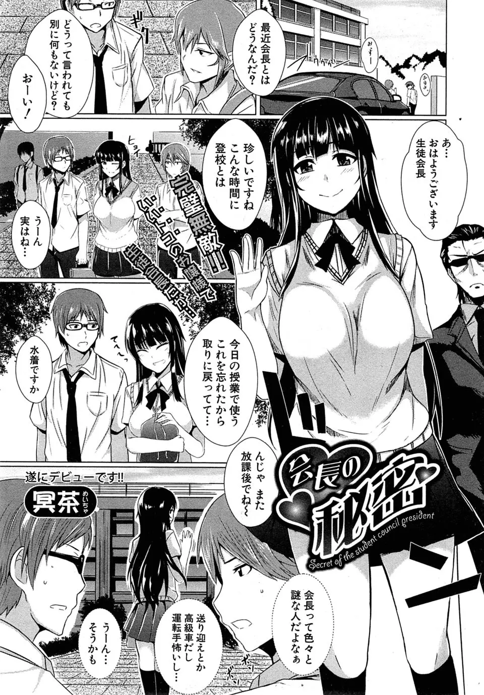 【エロ漫画】いいとこのお嬢様の生徒会長と副会長がお互いのオナニーを目撃して、生徒会室で激しすぎるいちゃラブ中出しエッチ♡