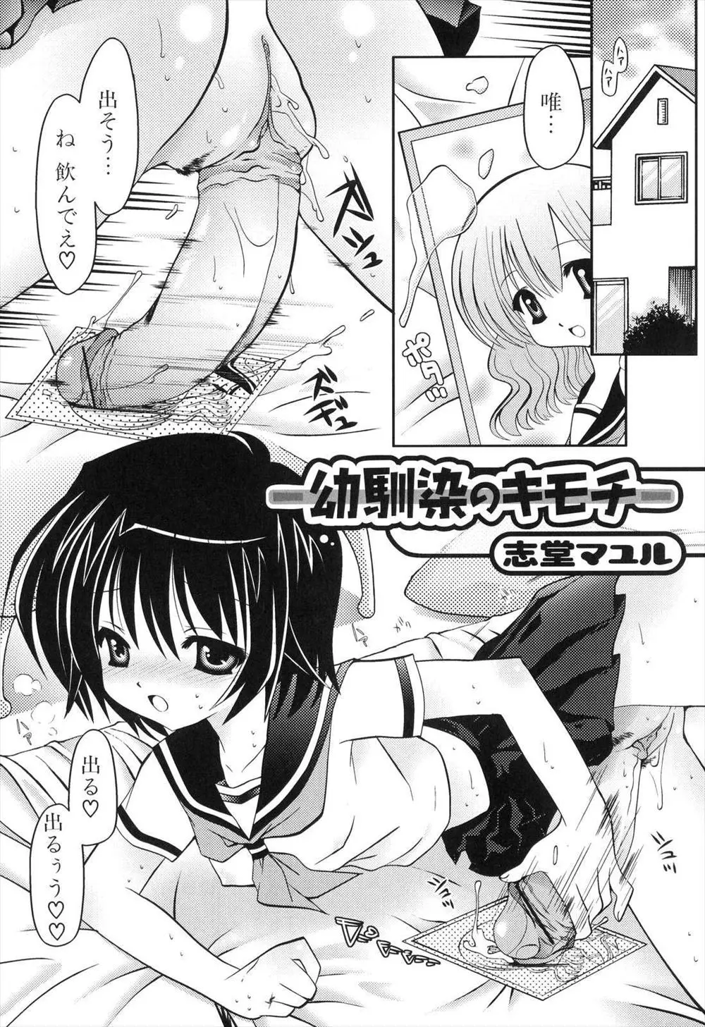 【エロ漫画】幼い頃からずっと一緒でお互い好き同士な幼なじみのふたなりJKと巨乳JKがついに結ばれていちゃラブ初体験♡