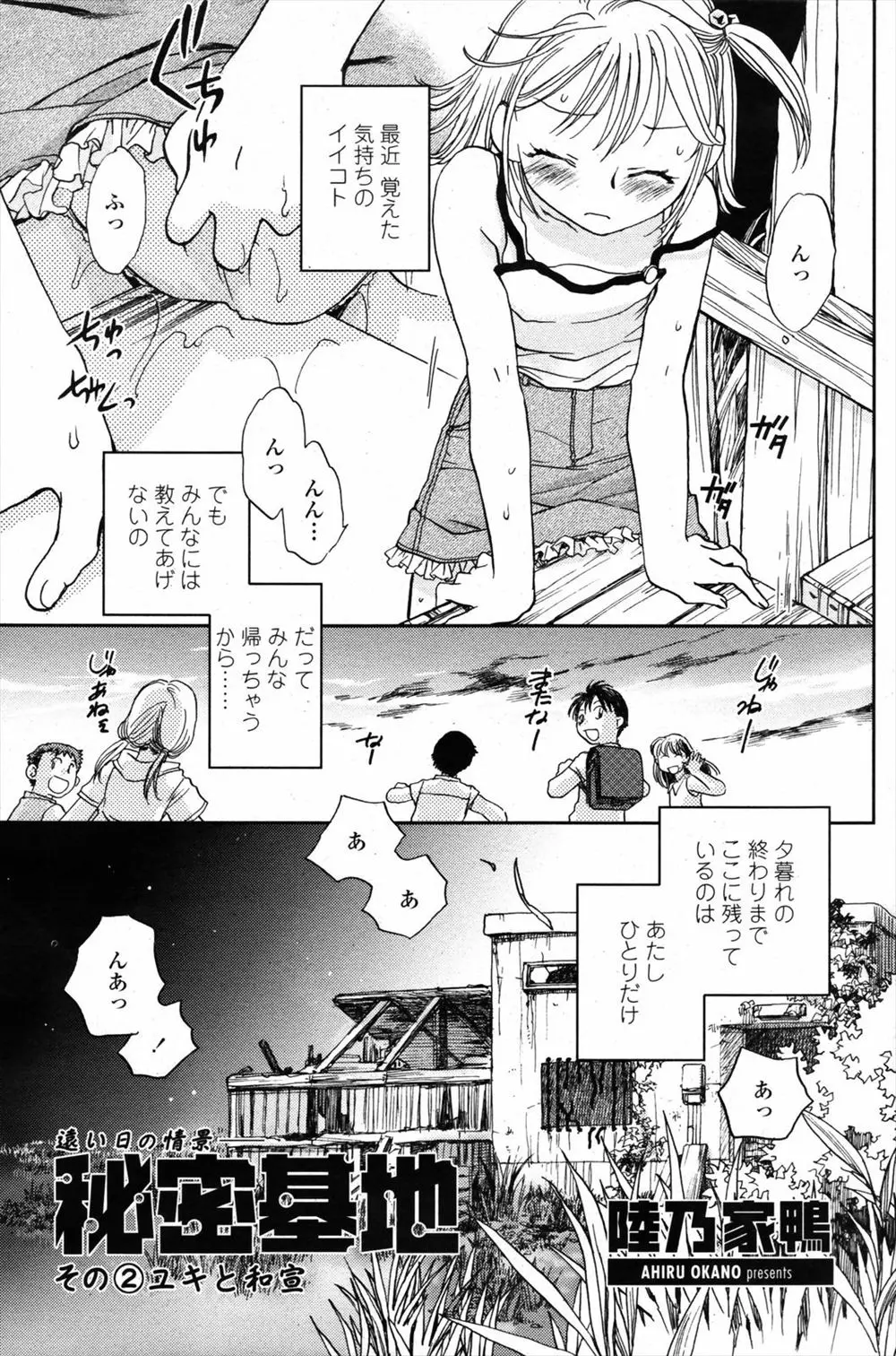 【エロ漫画】小さい頃からお互いのオナニーを手伝ってきた鈍感過ぎるJKに秘密基地で告白していちゃラブエッチで処女を奪ったった！