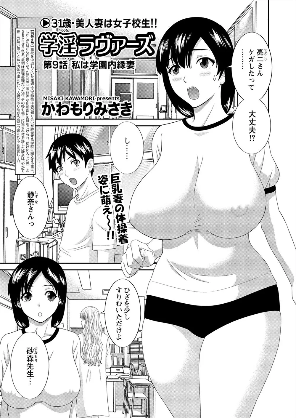 【エロ漫画】ブルマ姿の現役JKの美人巨乳人妻が年下のクラスメイトを看病して、そのまま保健室でいちゃラブNTRセックス！