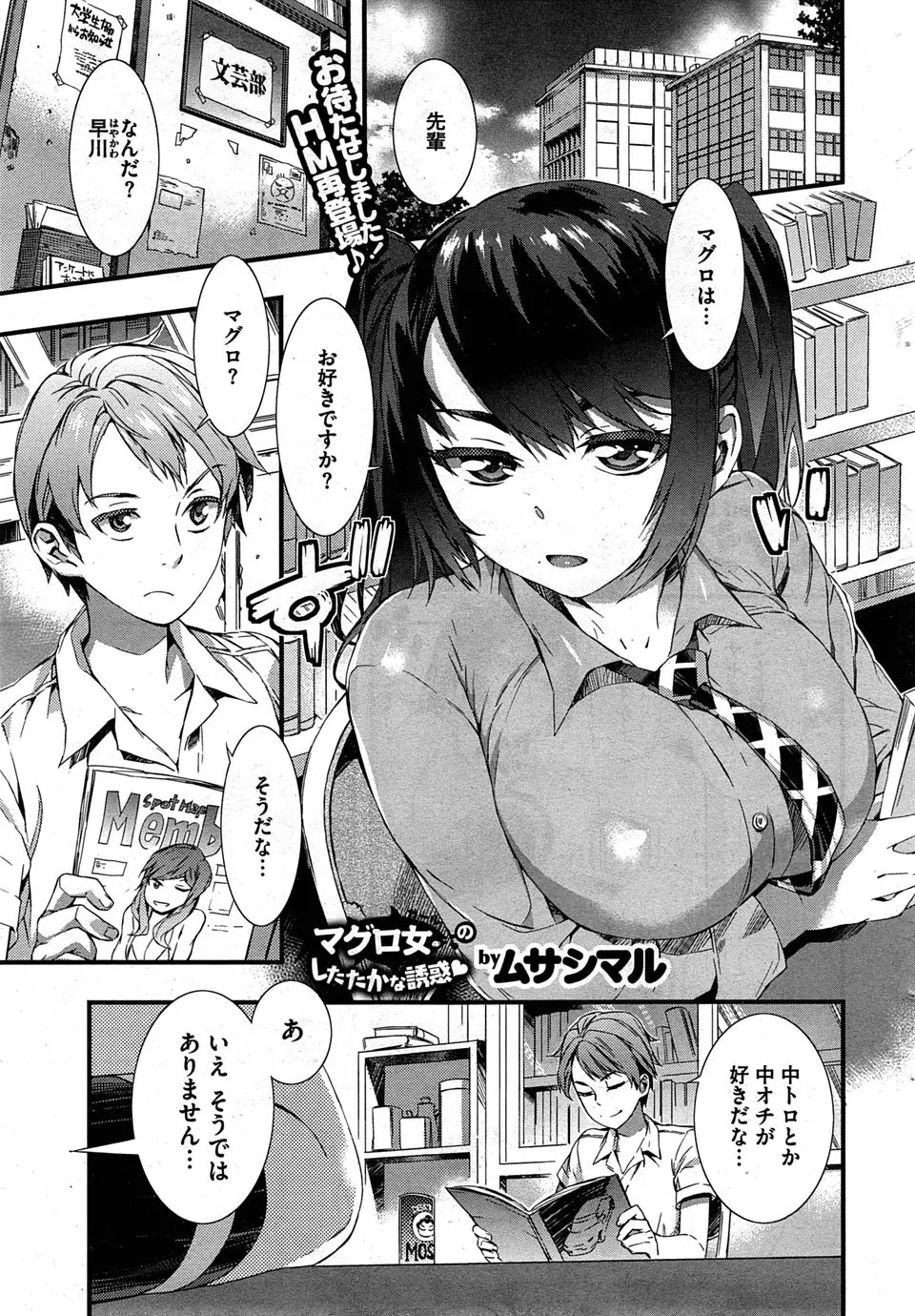 【エロ漫画】後輩がマグロ女を脱却したいと言うので特訓につきあってあげたら、超積極的でまったくマグロ女じゃなかった件ｗｗｗ