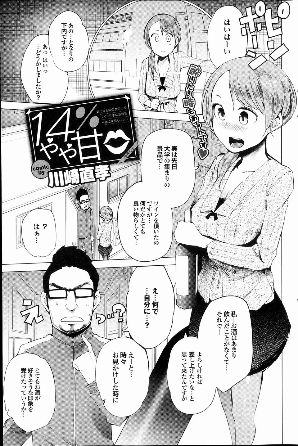 【エロ漫画】二十歳になったばかりの男女が一緒にワインを飲むことになり泥酔して出会ったばかりだけどいちゃラブ初体験したったｗ