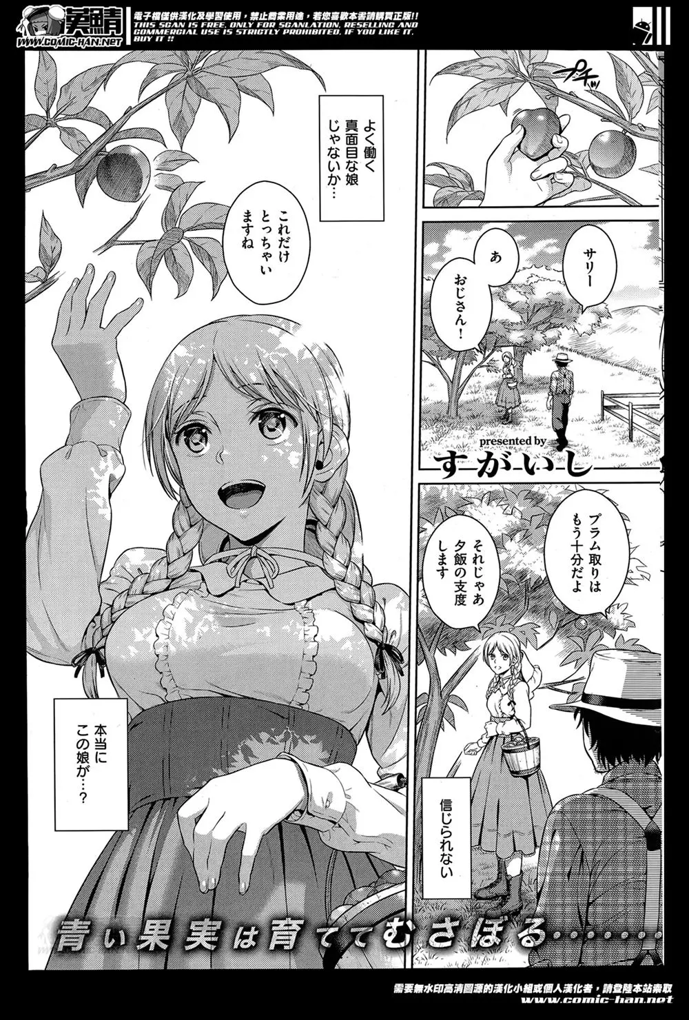 【エロ漫画】よく働くこのマジメな美少女が色情狂？噂通り別人のようになり半裸で襲われたが、彼女が家から追い出されないために身につけた処世術だった。