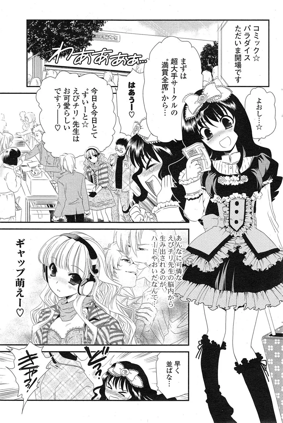 【エロ漫画】コミケで出会ったオタク男子とはじめて恋に落ちた腐女子が、偏った知識をフル動員して処女と童貞のいちゃラブ初体験ｗ