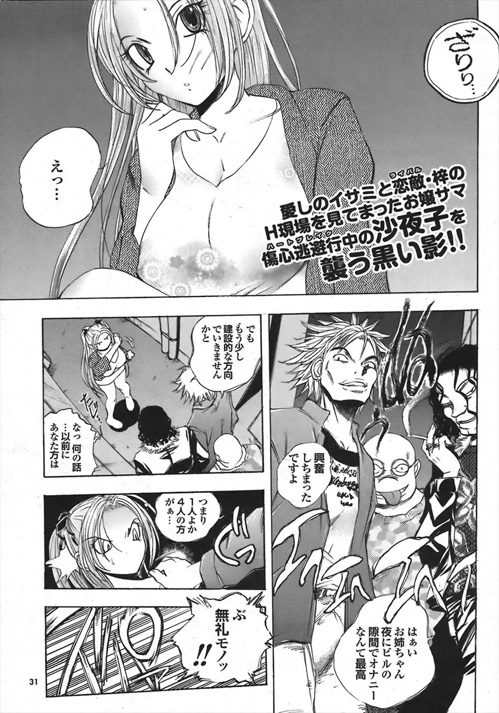 【エロ漫画】路地裏で不良たちに犯されそうになった巨乳お嬢様が通りすがりのかわいい少年に助けられてお礼に筆下ろししたった♪