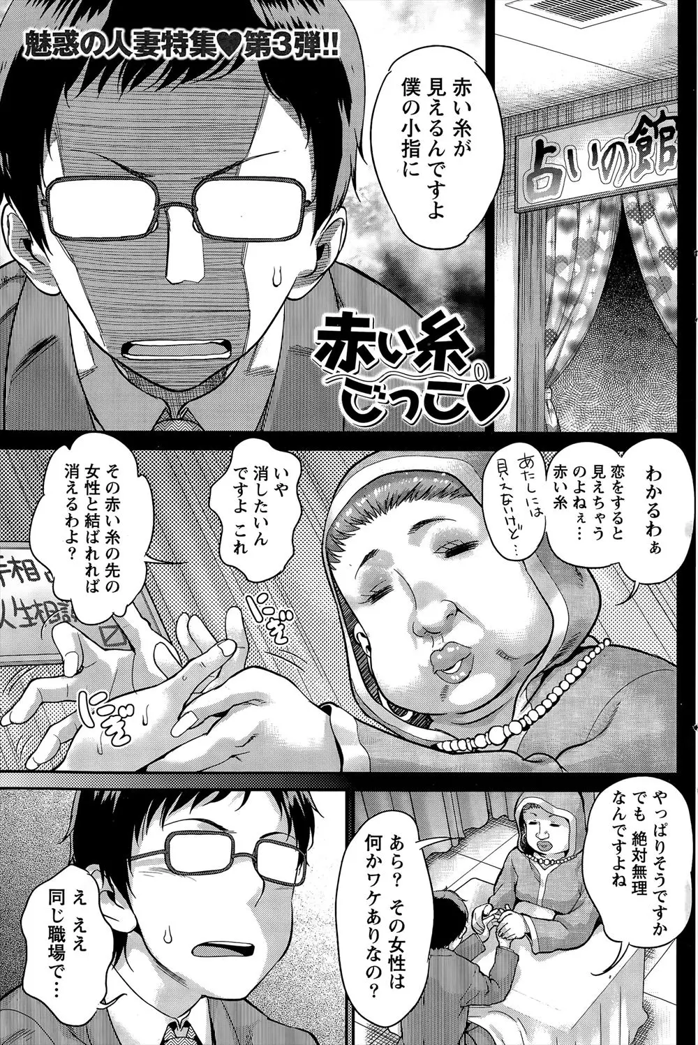 【エロ漫画】赤い糸が人妻上司とつながっているのが見えるサラリーマンが、占い師から一度セックスすれば消えると言われNTR中出しセックスをした件ｗ