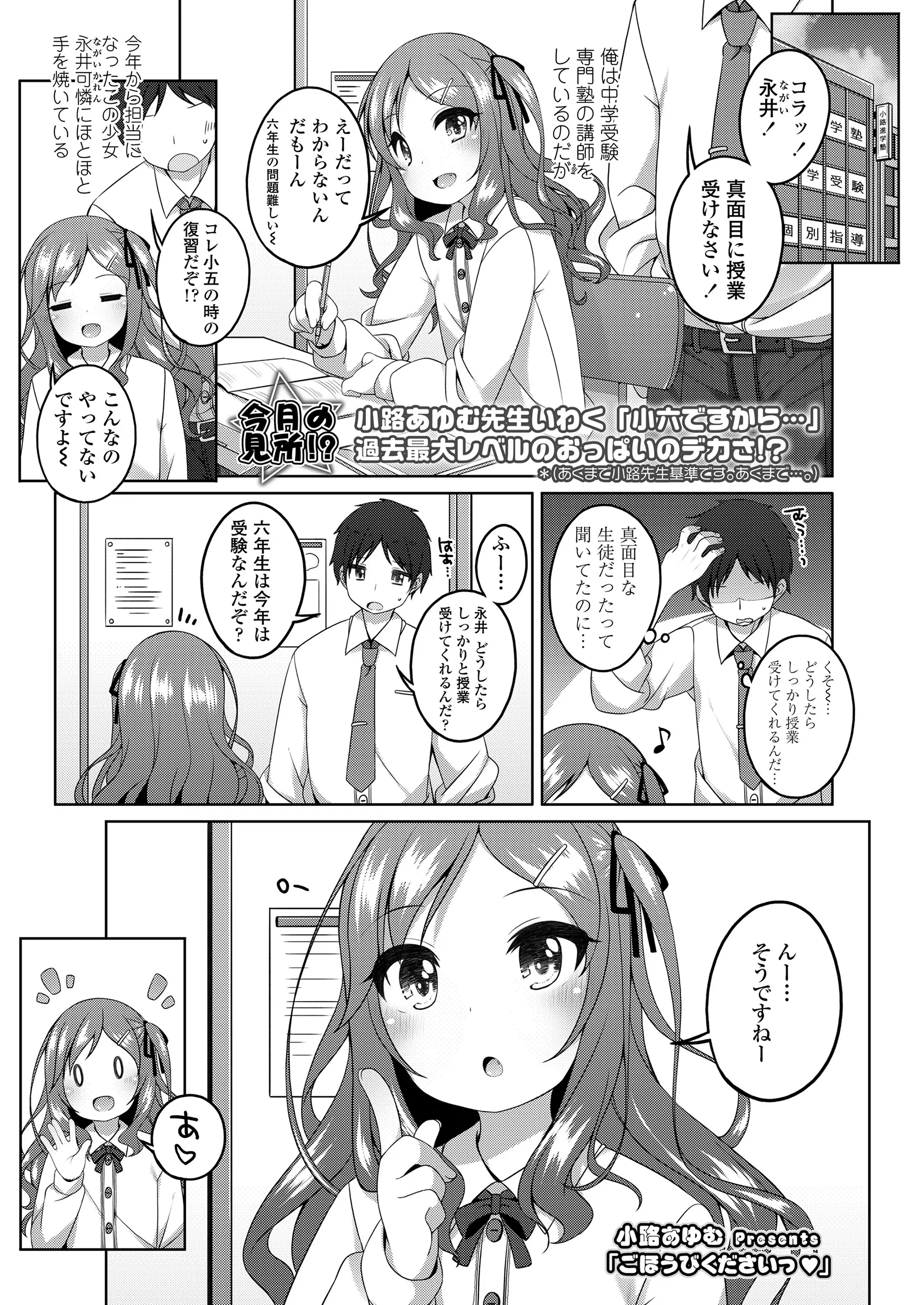 【エロ漫画】かわいいけどおバカな生徒に成績がよかったらご褒美をくださいと言われた塾講師が、小悪魔すぎる生徒にクンニさせられきつきつ処女マンコで逆レイプされる！