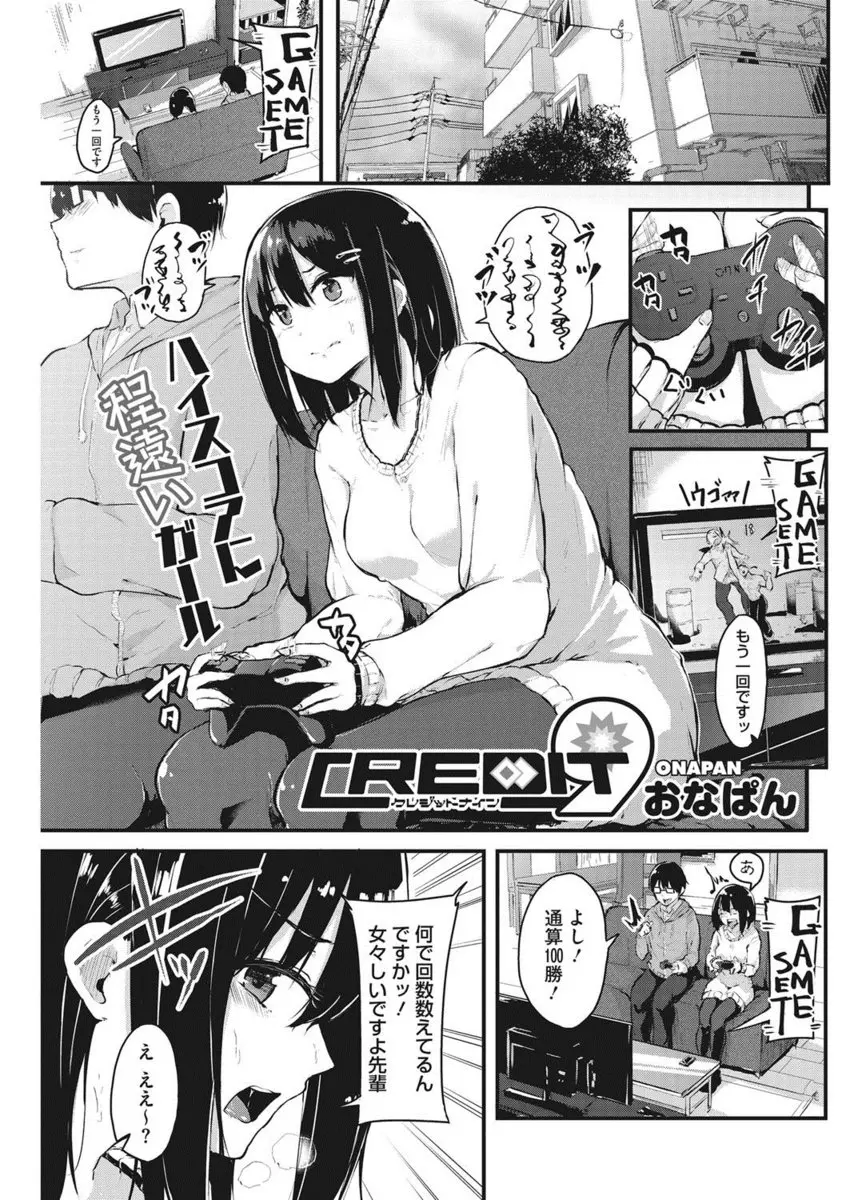 【エロ漫画】連戦連敗でいつも怒ってばかりいるゲーム仲間の後輩が、雨でビショ濡れになり今度はセックス勝負を挑んできたのでがっつりいちゃラブ中出しセックスしたったｗ