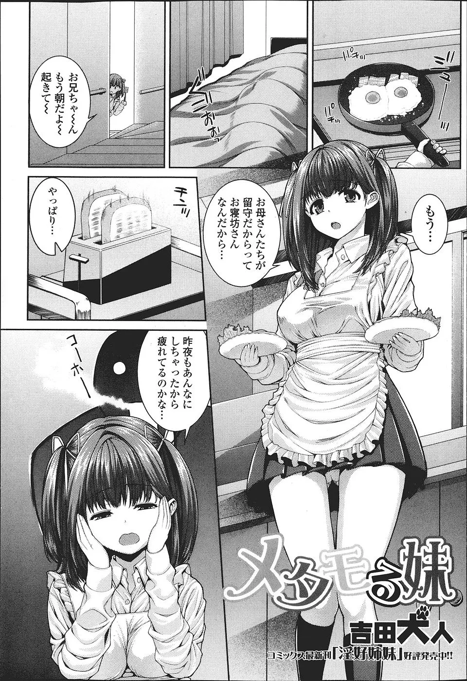 【エロ漫画】内向的な自分を変えたいとサキュバスのコスプレをしてなりきり、積極的に兄のちんこを貪る妹ｗ