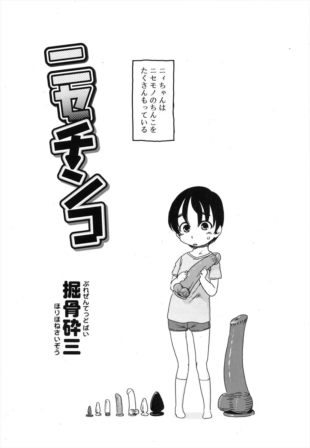 【エロ漫画】ショタ弟がお兄ちゃんにアナルを開発してもらったお礼に、お兄ちゃんのアナルにフィストファックをしてヒィヒィいわせたったｗ