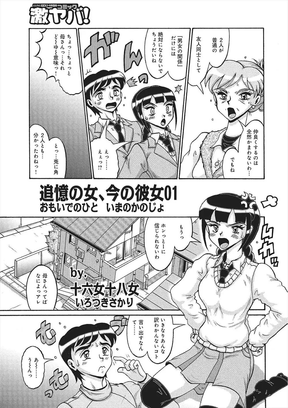 【エロ漫画】初恋の叔母がうちに住みはじめて、さっそく大好きな叔母を全裸拘束して近親中出しレイプして堕とす甥っ子！