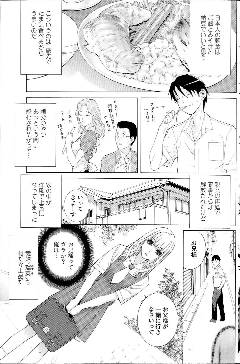 【エロ漫画】めちゃくちゃ上品で清楚な義妹にクローゼットで全裸オナニーする姿を見られたが、義妹も全裸になって密着して処女を奪ってくださいと言われ中出し初体験した！