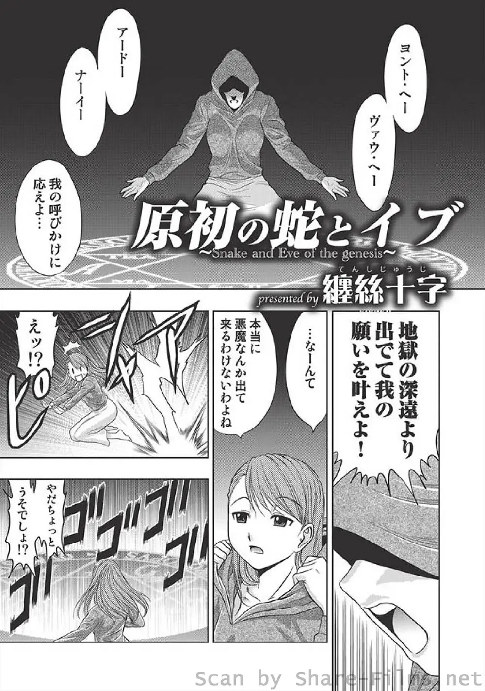 【エロ漫画】中二病の恋する乙女に彼氏が身体ばかり求めてくると相談された悪魔が、少女にちんこを生やして逆レイプして彼氏の気持ちをわからせるｗ