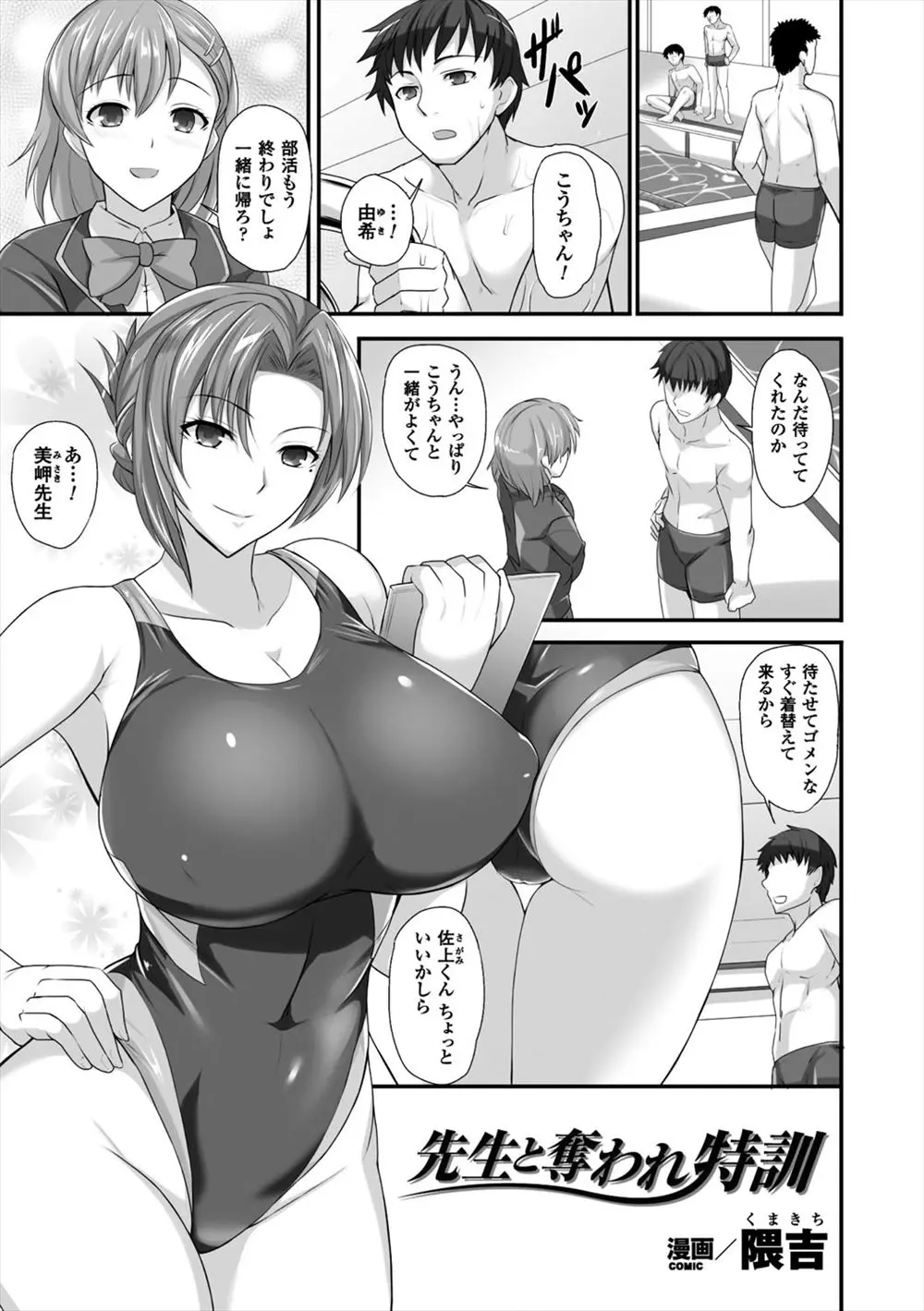 【エロ漫画】水泳部のエースが彼女がいるのに爆乳美人顧問の大人のテクニックとわがままボディでNTR逆レイプされ堕とされる！