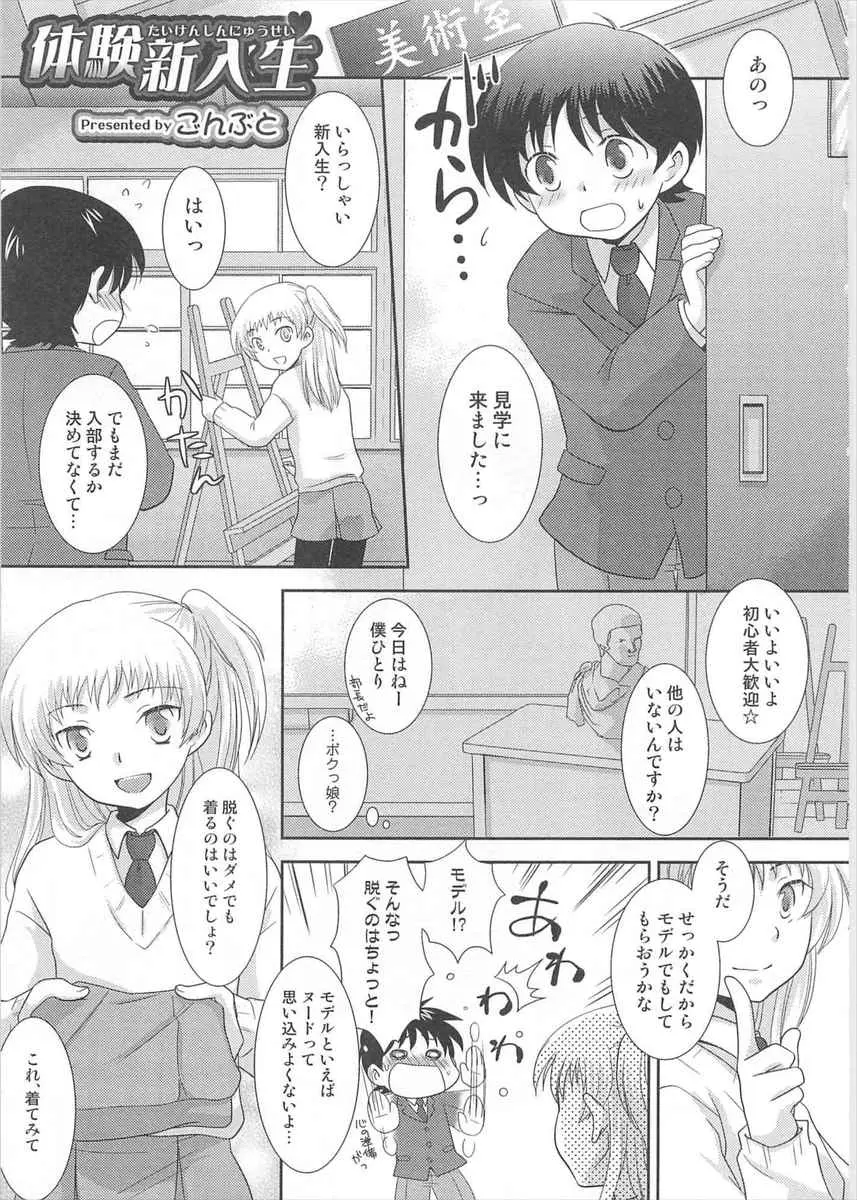 【エロ漫画】美術部の体験入部に行った新入生が女物の制服を着せられモデルをさせられ、美少女男の娘だった先輩に押し倒されてアナルセックスで筆下ろしされてしまう！