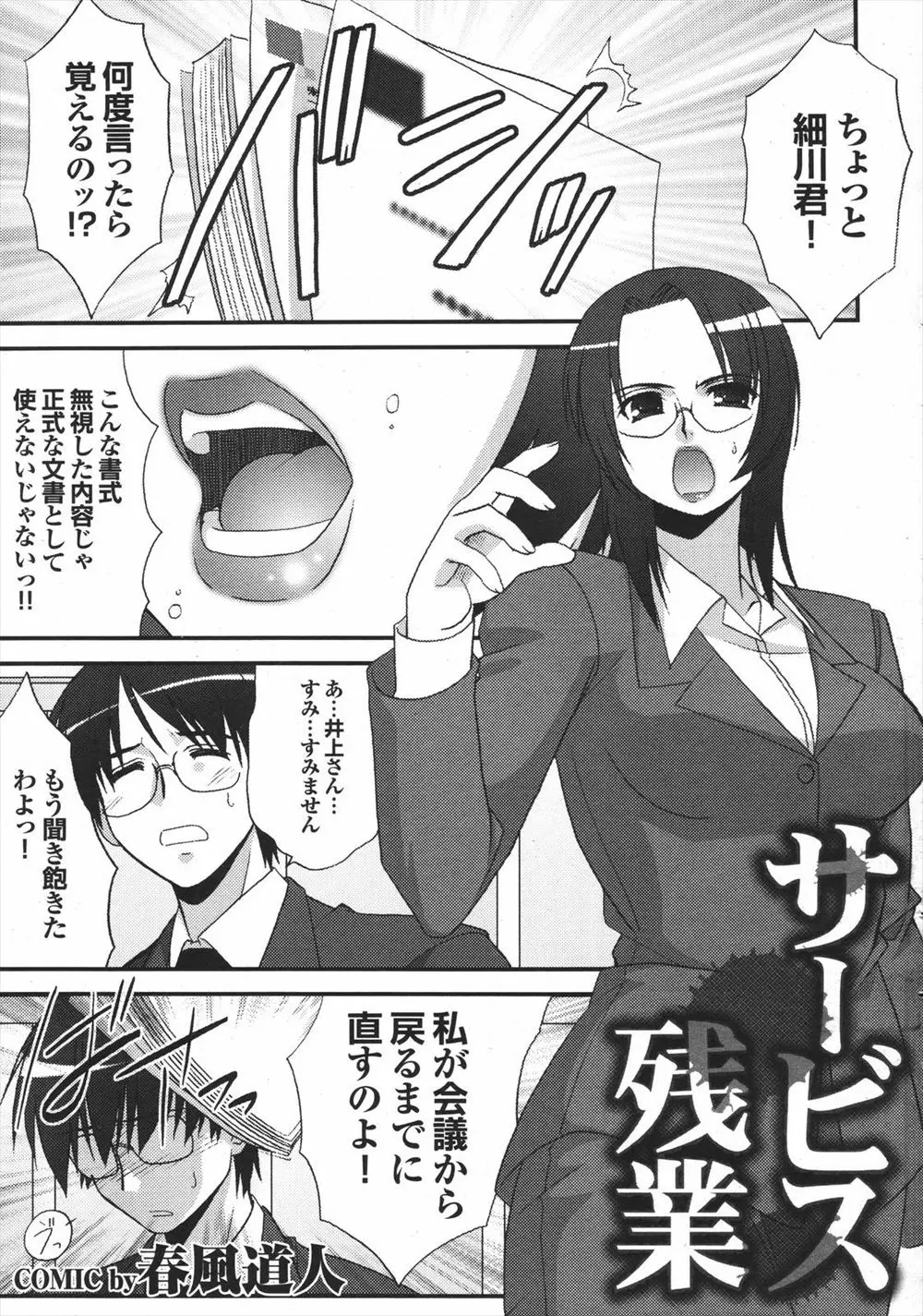 【エロ漫画】いつも厳しい巨乳上司から叱責されている冴えないサラリーマンだが、2人は実はつきあっていて2人きりになると本当は超ドＭな巨乳上司が本性を表し立場が逆転する件ｗ