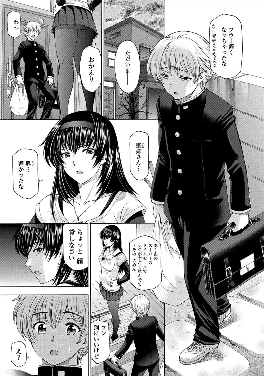 【エロ漫画】ドＳでモデルをやっている義姉に勃起したちんこを見られておしおきされていたら、2人の姉たちも乱入してきてハーレム4Pセックス！