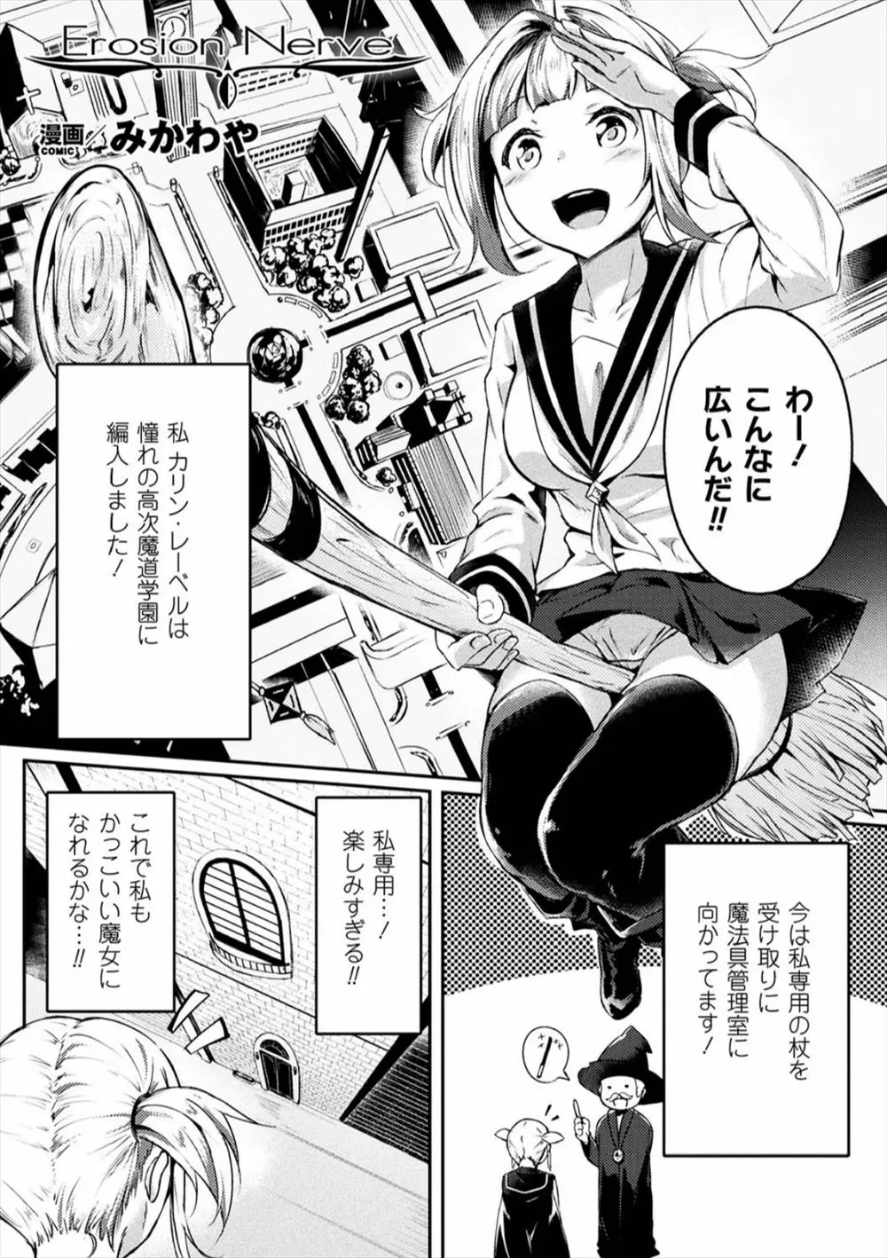 【エロ漫画】魔法学園に転入したJKが魔法の杖をためしたら学校の壁を壊してしまい、変態教師に催淫効果のあるピアスをつけられ処女を奪われ性奴隷に落とされてしまう！