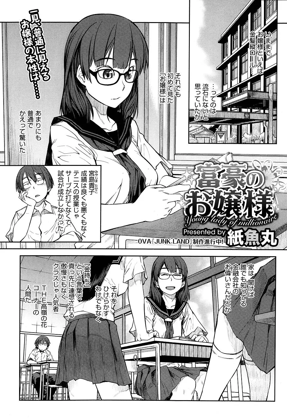 【エロ漫画】ごくごく普通の見た目のメガネお嬢様は、実は童貞好きで童貞を家に招いては筆おろししているクソビッチだった！