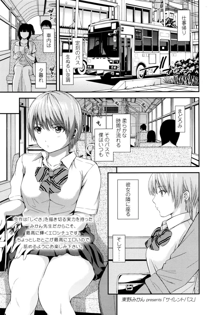 【エロ漫画】家に帰るバスの中で最近毎日会うようになったJKと一言も言葉を交わしたことはないけどお互いの股間を触り合うようになり、さらにそれがエスカレートしてついに中出しセックスしてしまうサラリーマン！