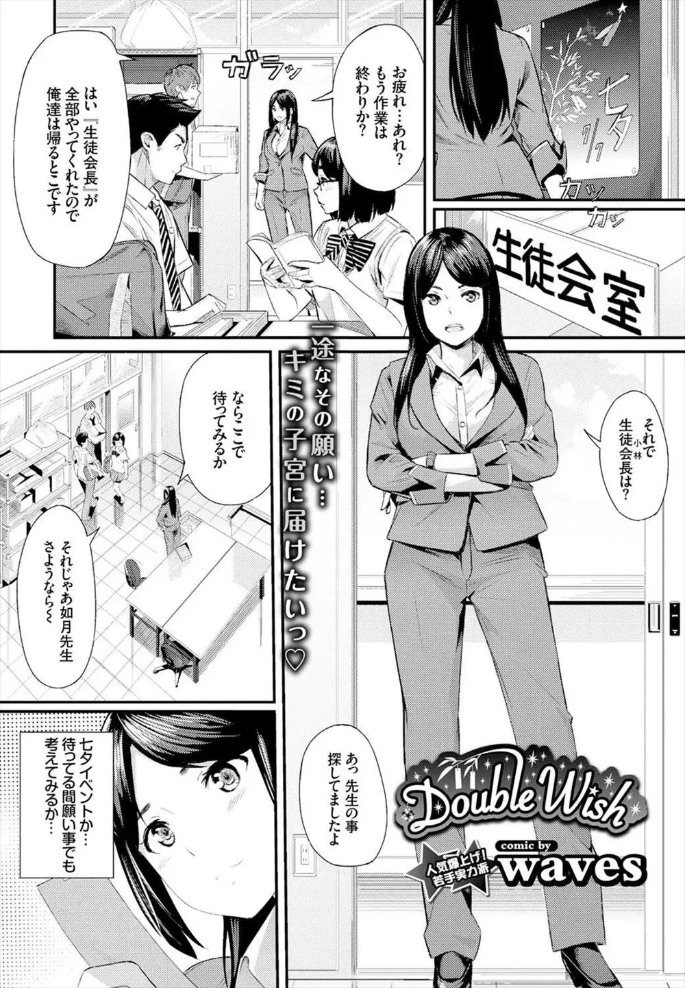 【エロ漫画】まじめな生徒会長が七夕の短冊に先生を孕ませたいという願いを書いていたのを見つけた巨乳教師が激しくいちゃラブ中出しセックスしたった♡