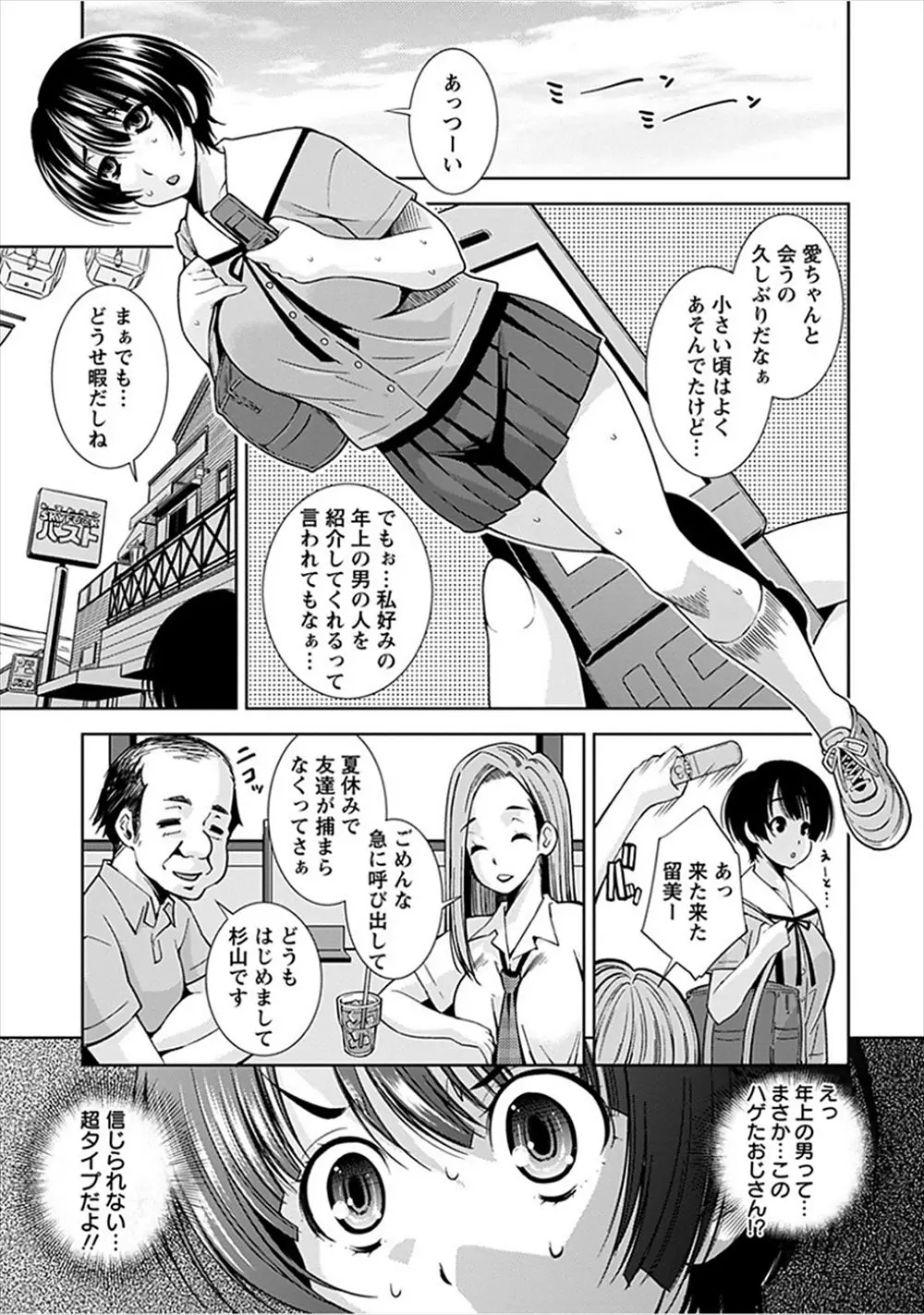 【エロ漫画】援交親父たちからお金を奪い取っている幼なじみに手伝わされそうになるが、逆に幼なじみが拘束されておじさんたちにめちゃくちゃにレイプされ、JKもどストライクなハゲ親父たちに二穴中出しセックスで処女を捧げうっとりｗ