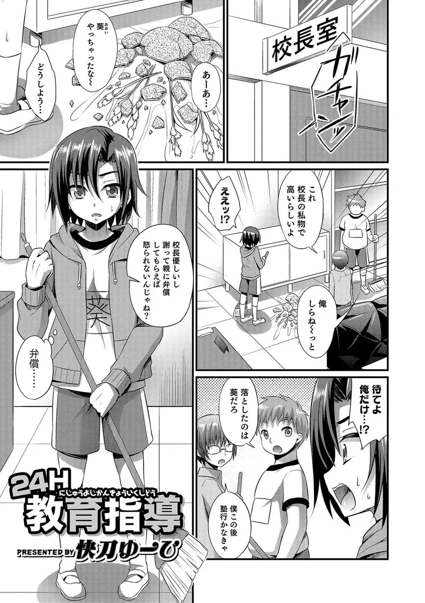 【エロ漫画】女顔をしたかわいい男子生徒が高価な壺を割ってしまい弁償として変態校長にアナルを開発されドＭ肉便器に堕とされてしまう！