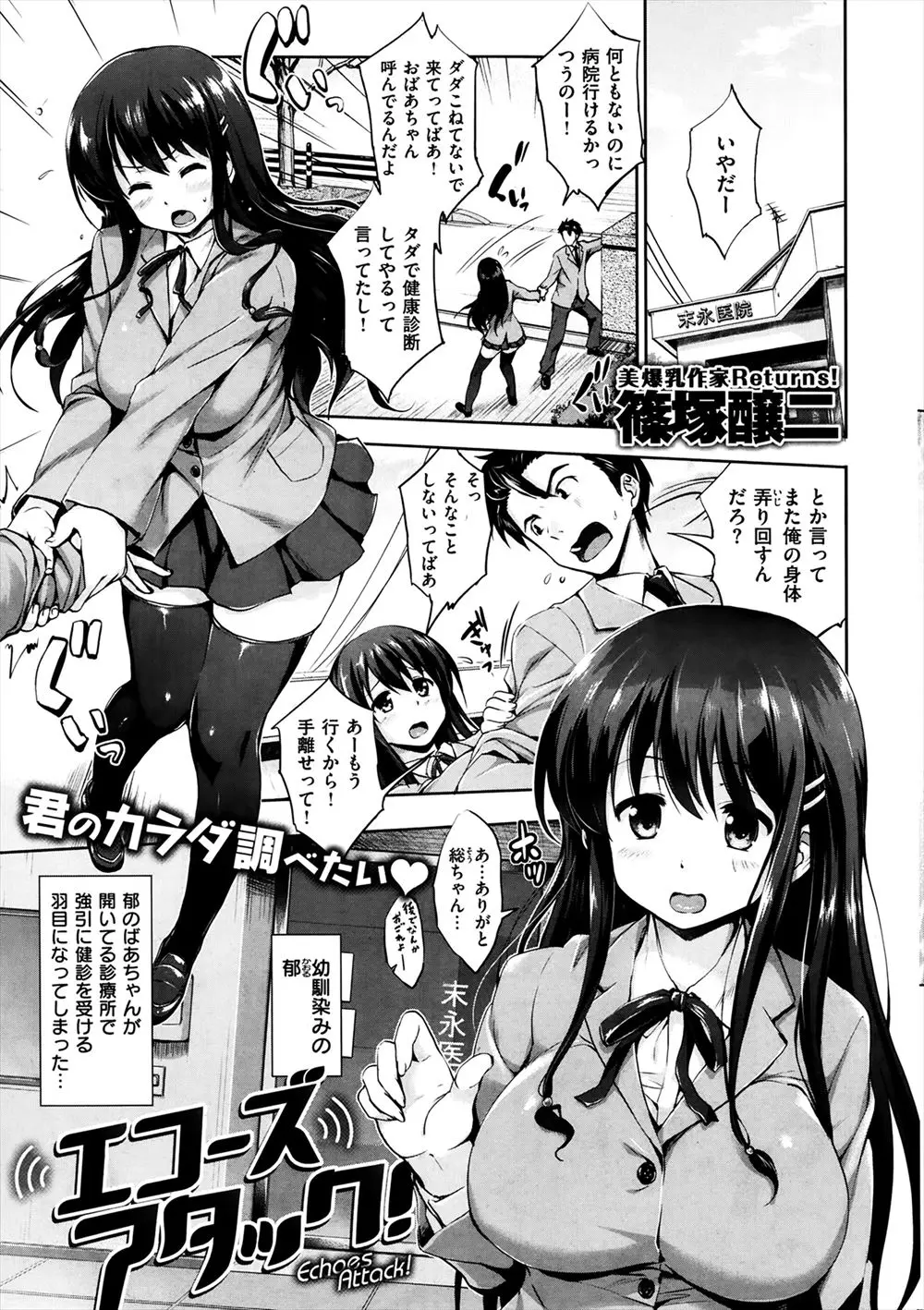 【エロ漫画】病院の跡継ぎの巨乳幼なじみにナース服で健康診断されて勃起した男子が、そのまま優しく看病され中出ししたったｗ