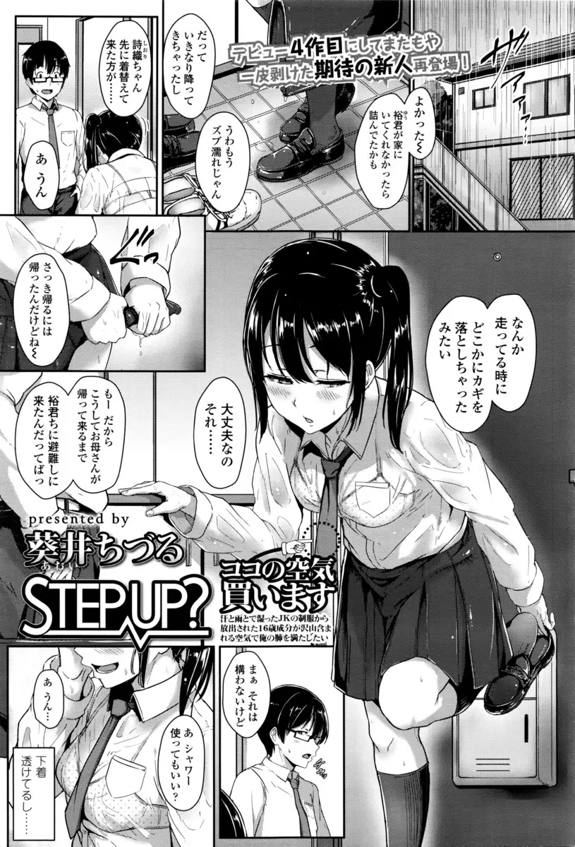 【エロ漫画】いまだに年上の幼なじみから子供扱いされているJKが風呂上がりに半裸状態で幼なじみを誘惑してついに処女を捧げる！